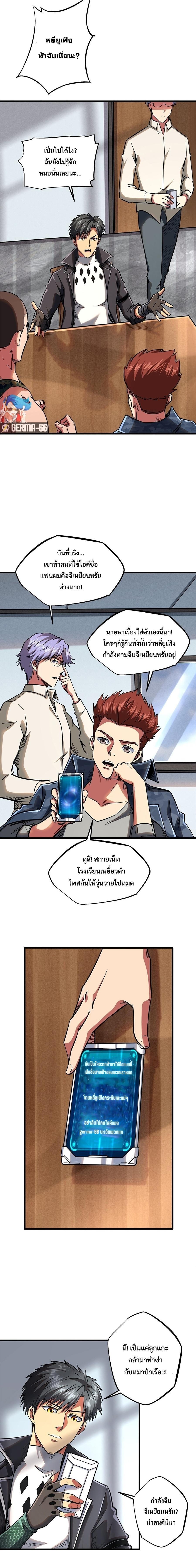 Super God Gene ตอนที่ 57 4