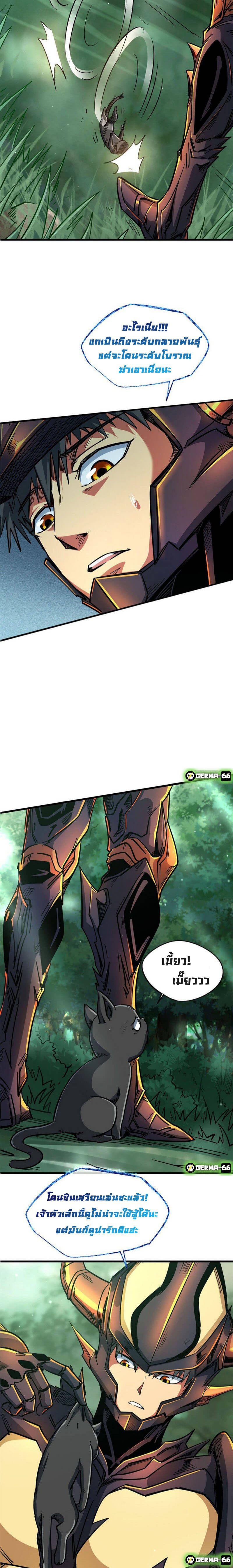 Super God Gene ตอนที่ 13 4