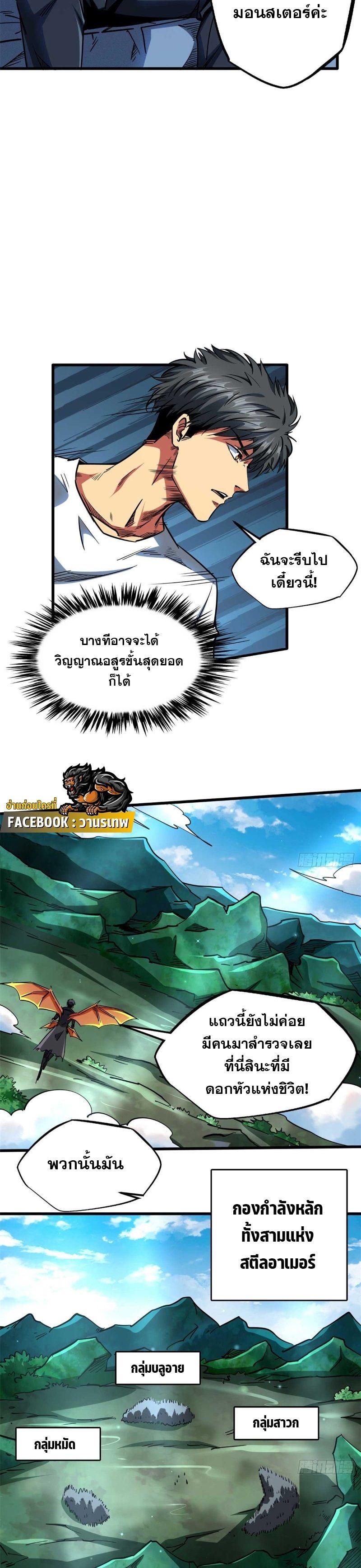 Super God Gene ตอนที่ 111 4