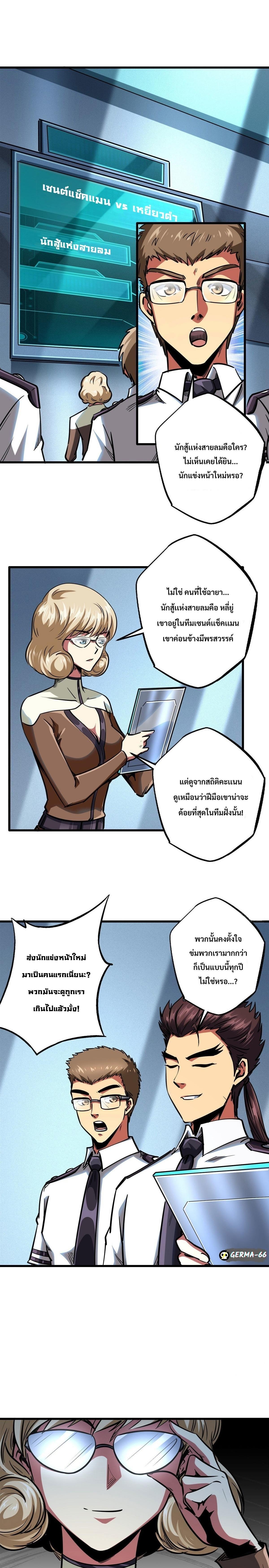 Super God Gene ตอนที่ 78 4