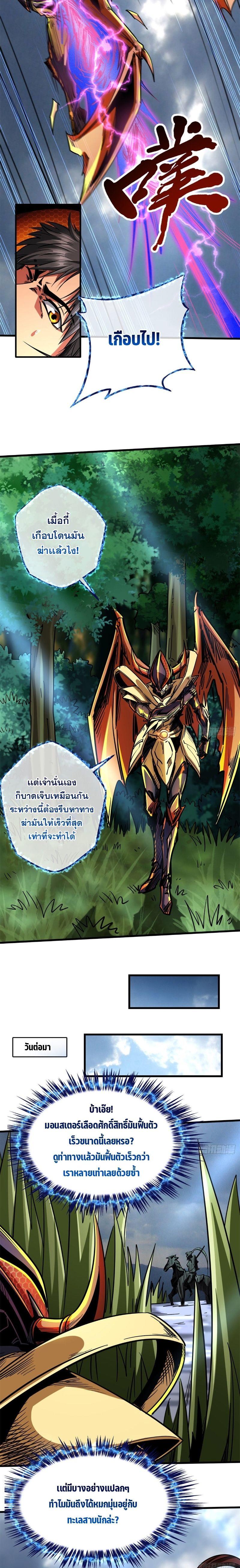Super God Gene ตอนที่ 92 4