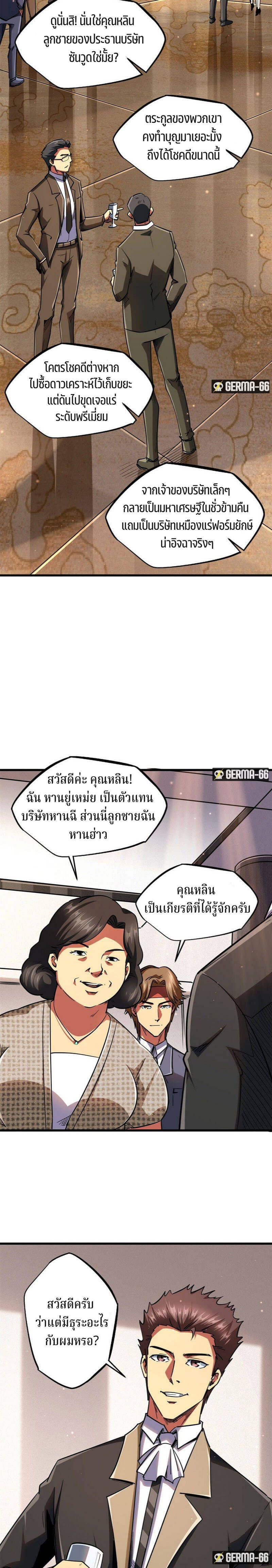 Super God Gene ตอนที่ 28 4