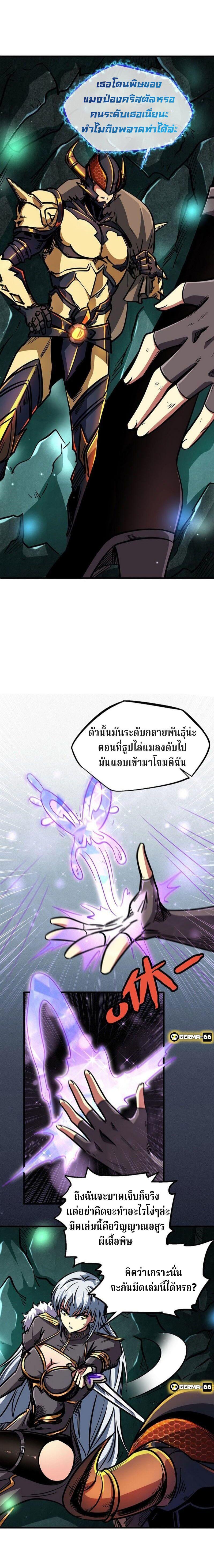 Super God Gene ตอนที่ 9 4