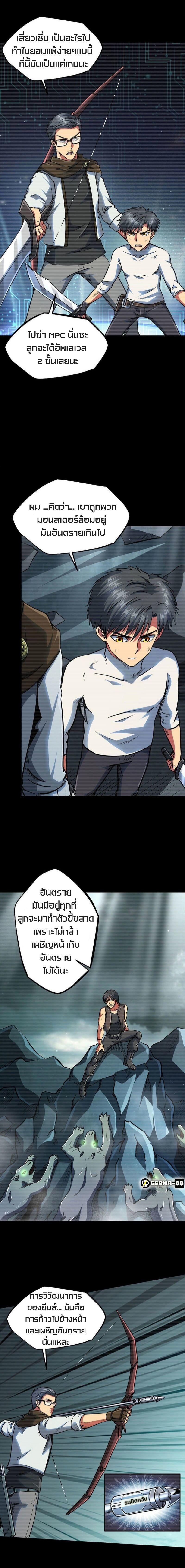 Super God Gene ตอนที่ 6 4