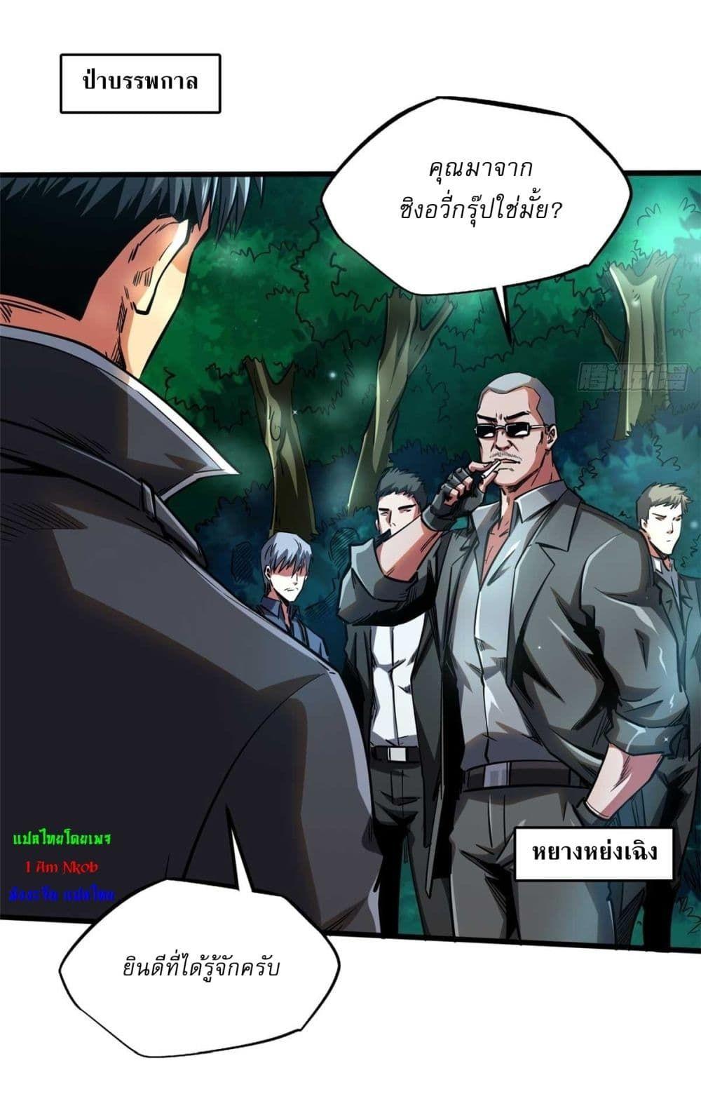 Super God Gene ตอนที่ 125 4