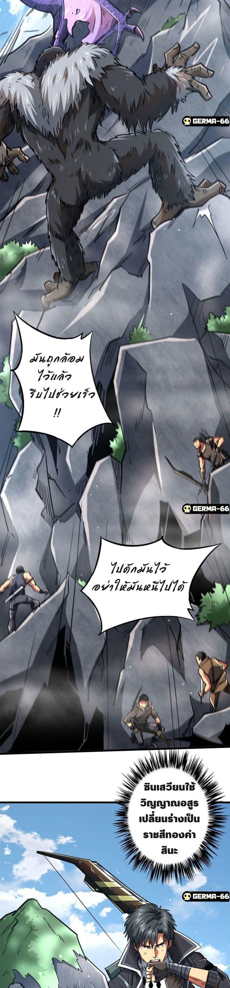 Super God Gene ตอนที่ 25 4
