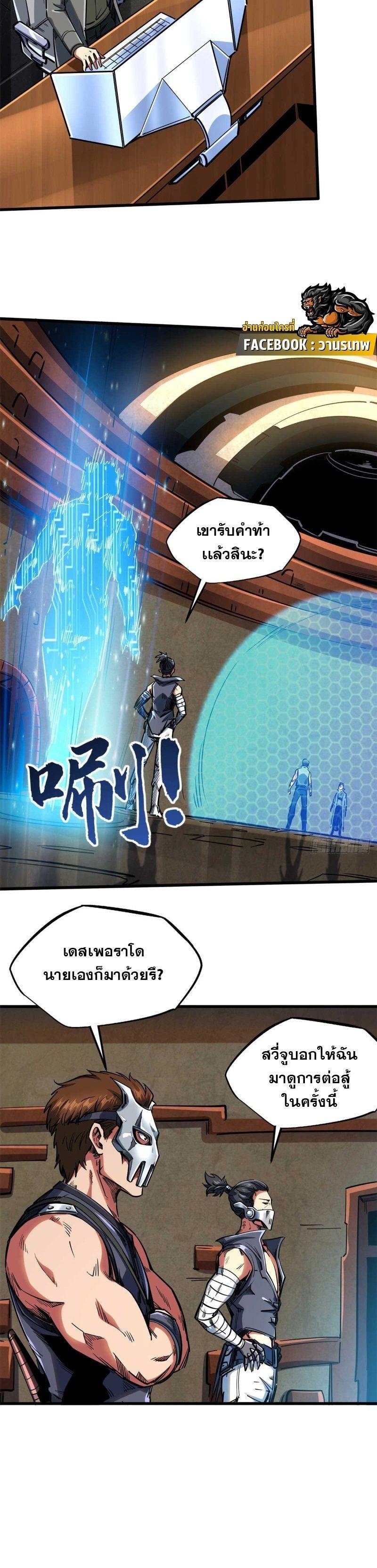 Super God Gene ตอนที่ 112 4