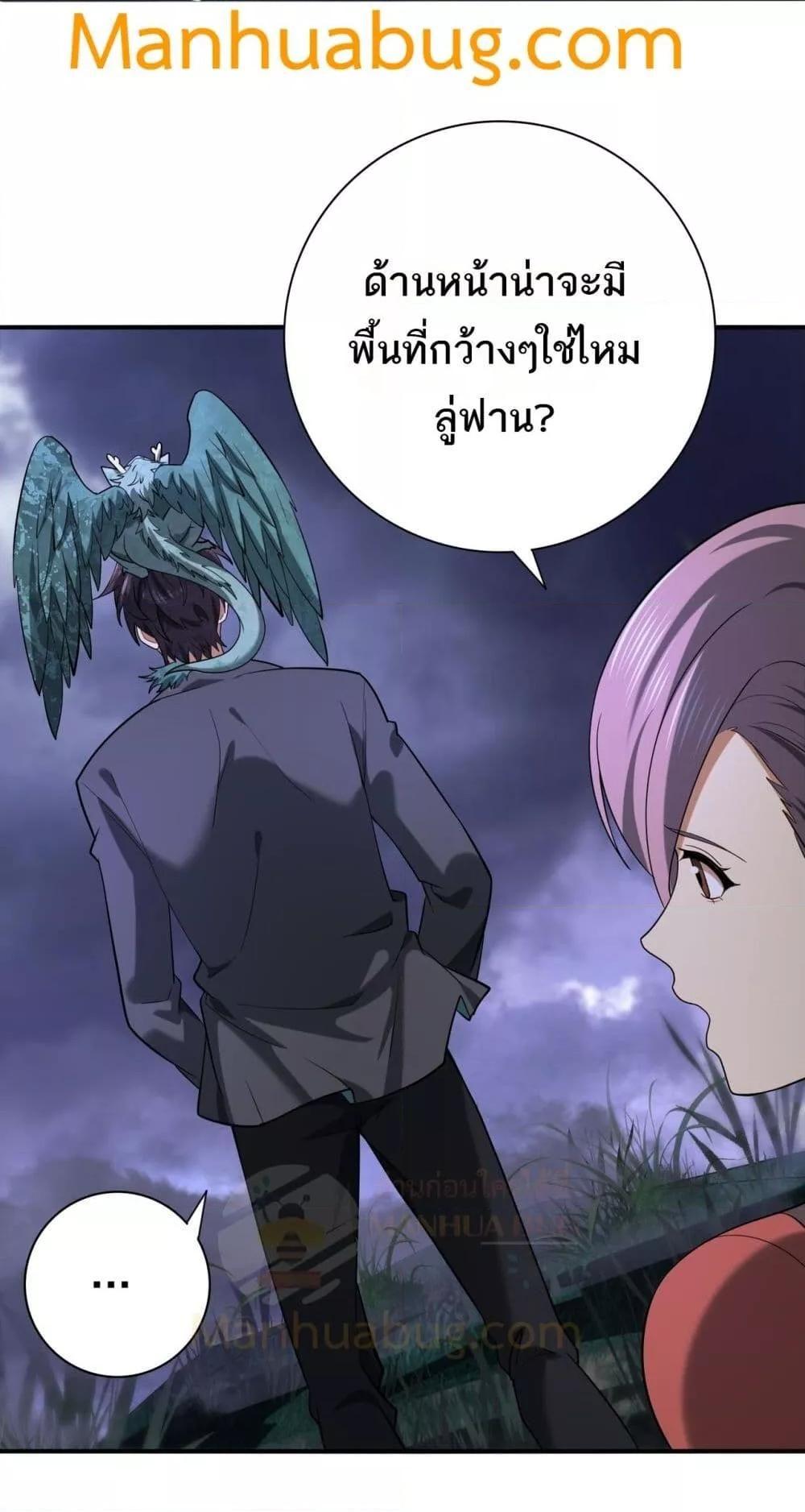 I am Drako Majstor ตอนที่ 25 49