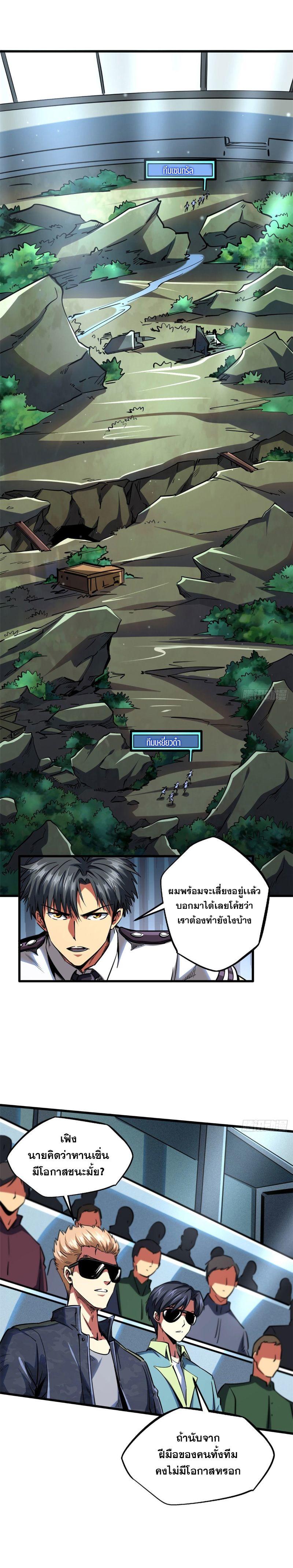 Super God Gene ตอนที่ 96 4