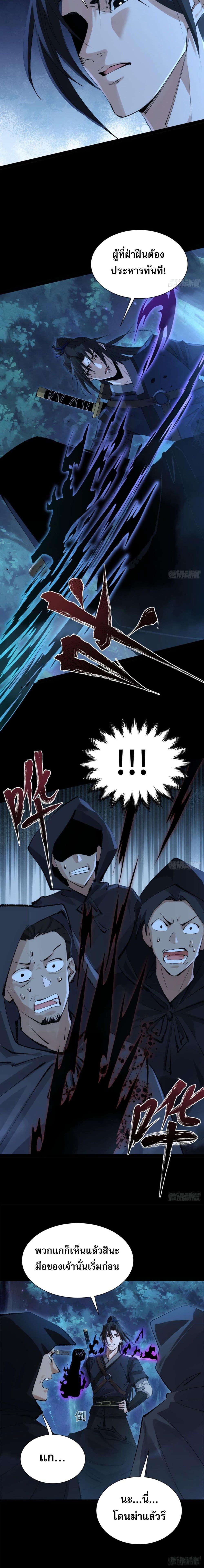 The Sword-Wielding Person ตอนที่ 3 4