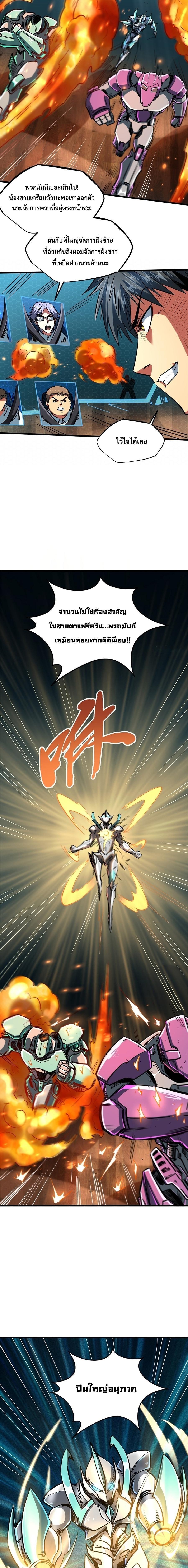 Super God Gene ตอนที่ 65 4