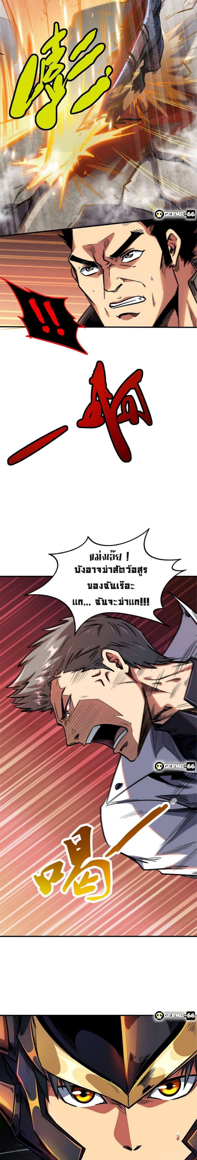 Super God Gene ตอนที่ 5 4