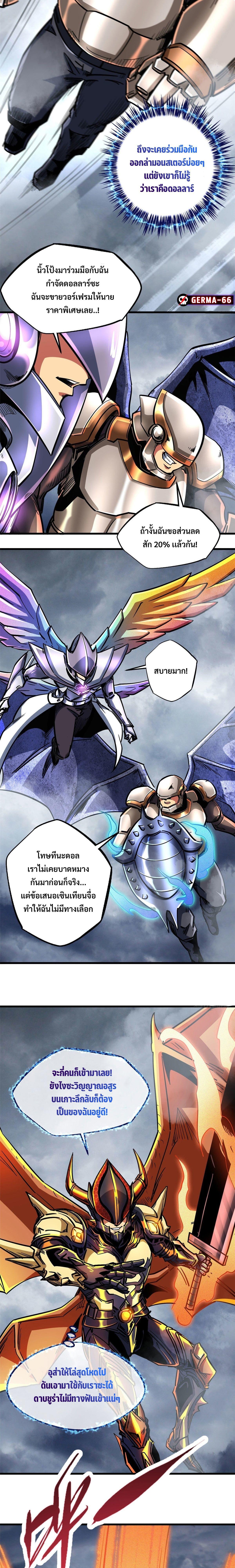 Super God Gene ตอนที่ 81 4