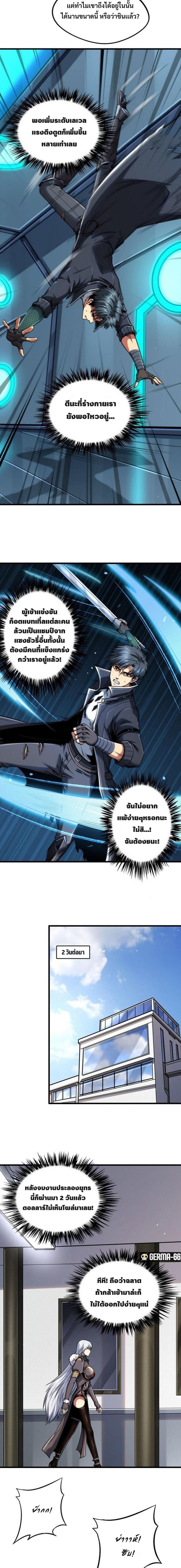 Super God Gene ตอนที่ 40 4