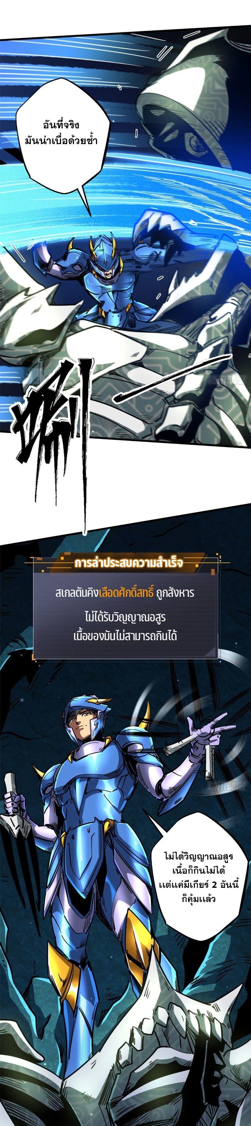 Super God Gene ตอนที่ 107 4