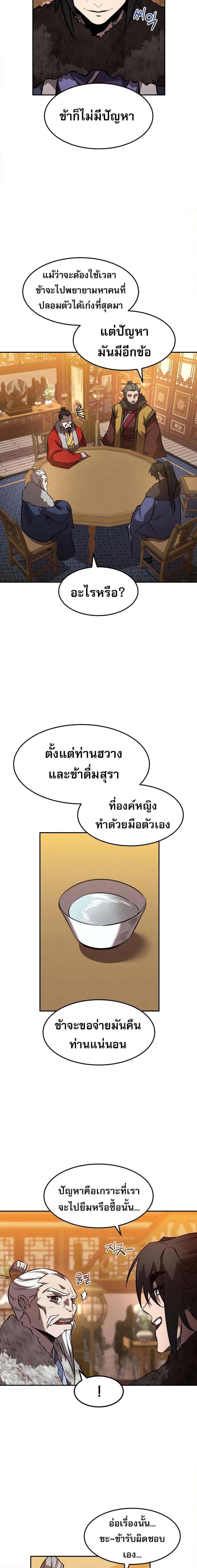 Reincarnated Escort Warrior ตอนที่ 46 4
