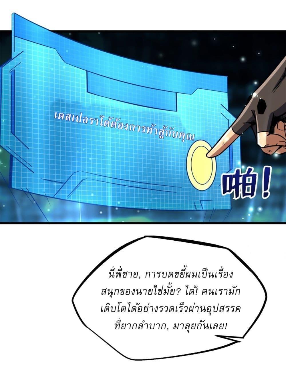 Super God Gene ตอนที่ 120 4