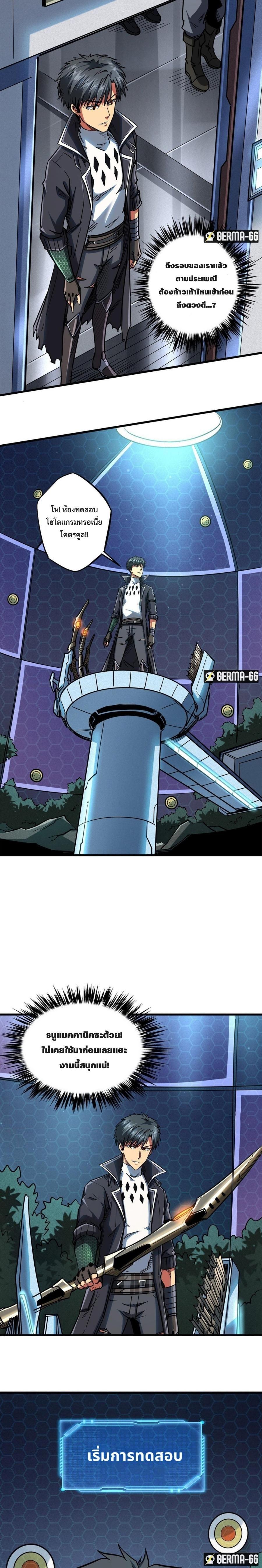 Super God Gene ตอนที่ 50 4