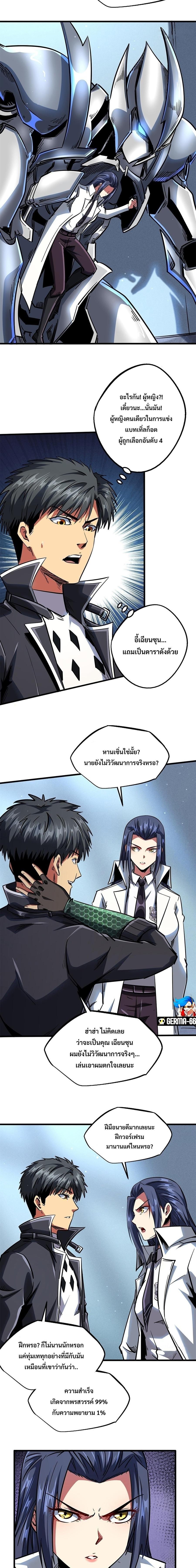 Super God Gene ตอนที่ 70 4