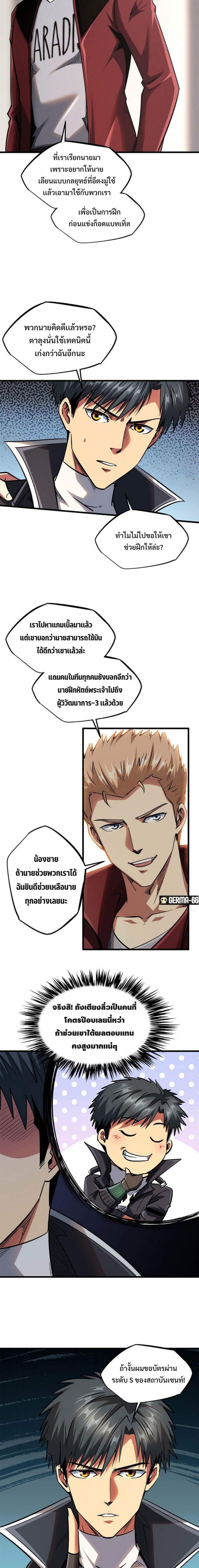 Super God Gene ตอนที่ 41 4