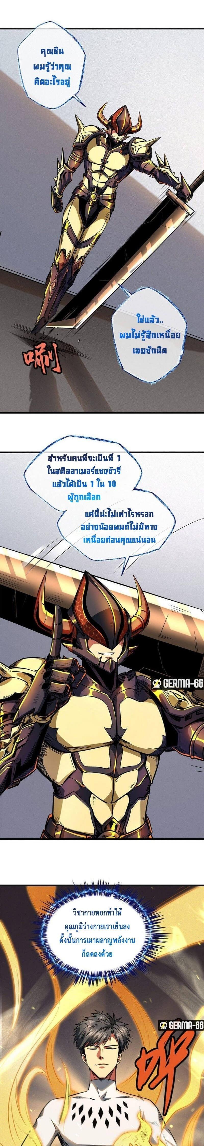 Super God Gene ตอนที่ 39 4
