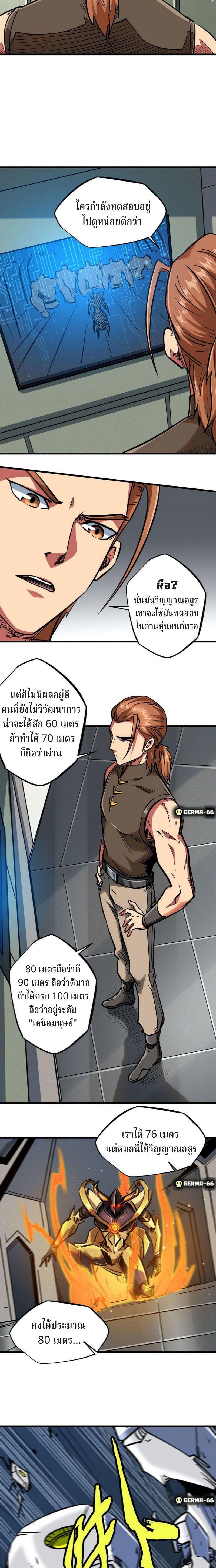 Super God Gene ตอนที่ 19 4