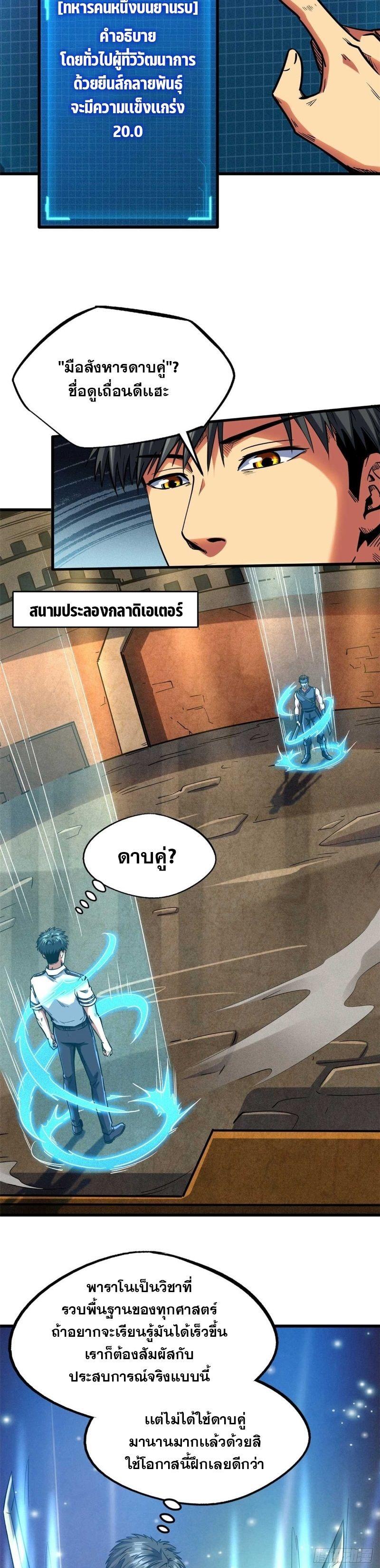 Super God Gene ตอนที่ 110 4