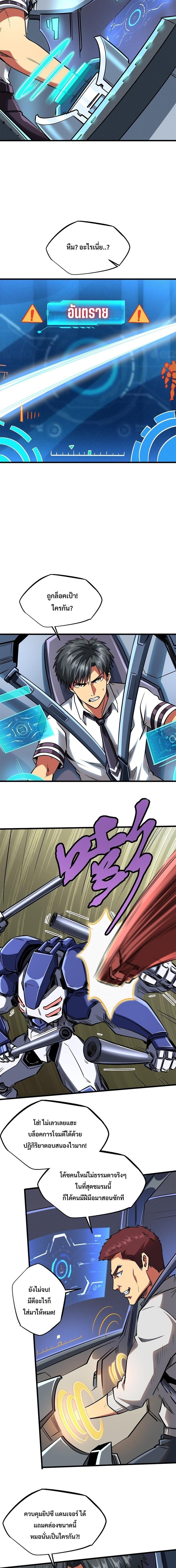 Super God Gene ตอนที่ 59 4