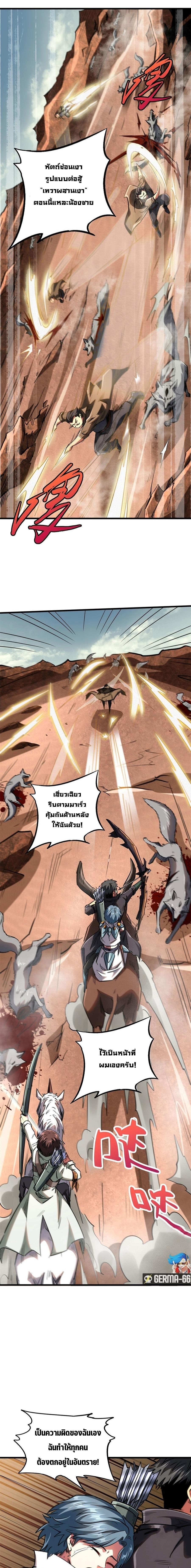 Super God Gene ตอนที่ 55 4