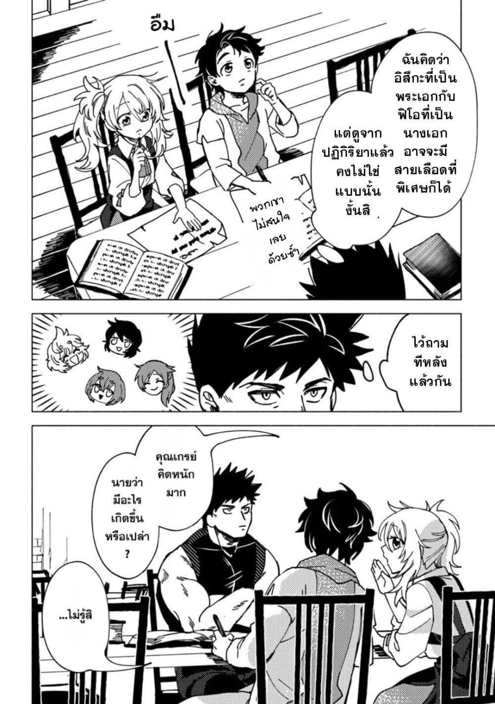 B-Rank Adventurer With an Evil Look Becomes a Daddy to the Protagonist and His Childhood Friends ตอนที่ 7.1 4