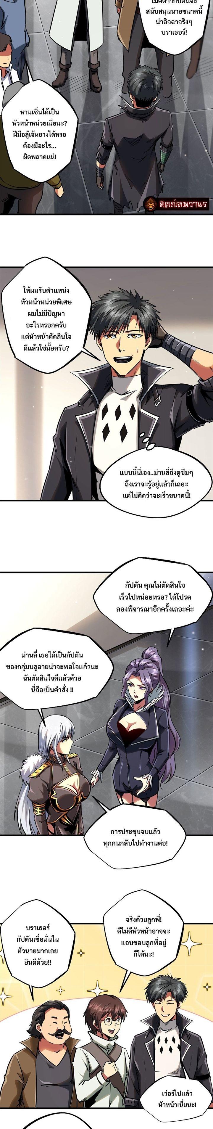 Super God Gene ตอนที่ 89 4