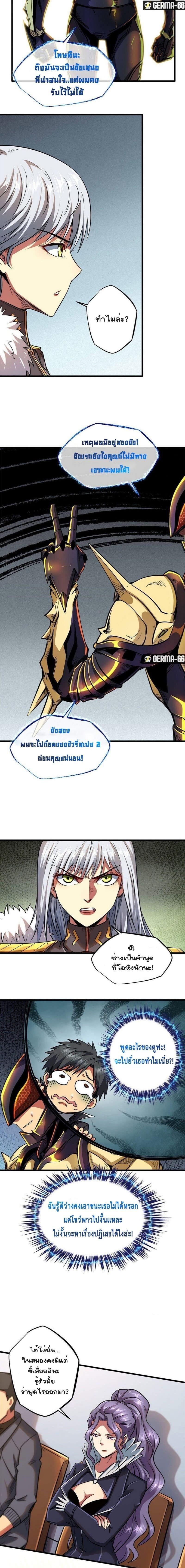 Super God Gene ตอนที่ 38 4