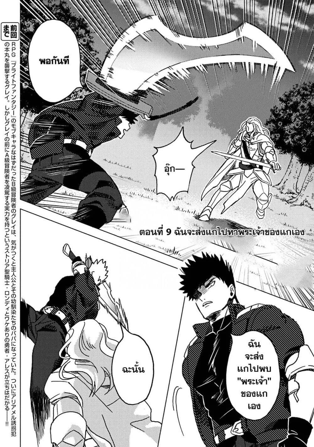 B-Rank Adventurer With an Evil Look Becomes a Daddy to the Protagonist and His Childhood Friends ตอนที่ 9.1 4