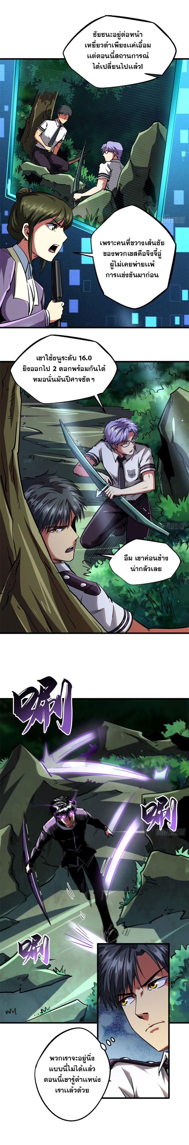 Super God Gene ตอนที่ 97 4