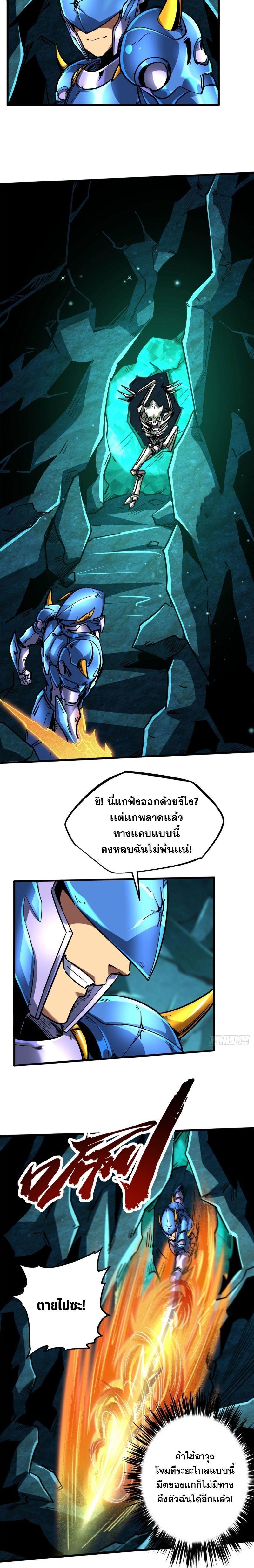 Super God Gene ตอนที่ 106 4