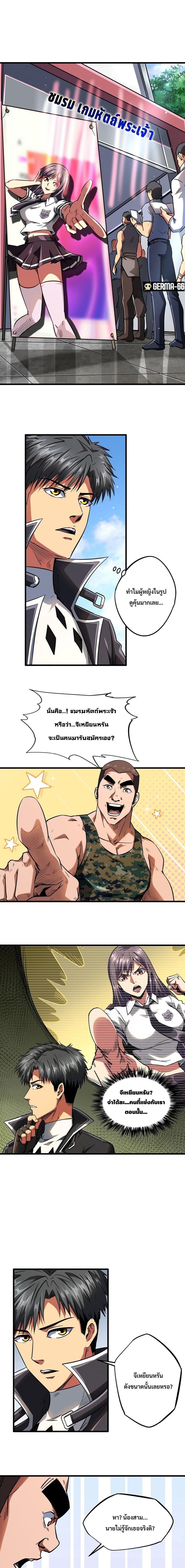 Super God Gene ตอนที่ 52 4