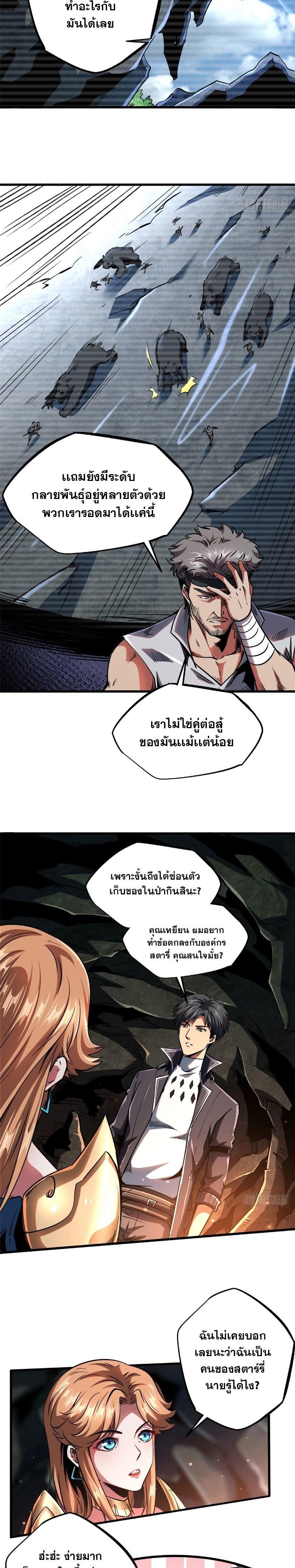 Super God Gene ตอนที่ 103 4