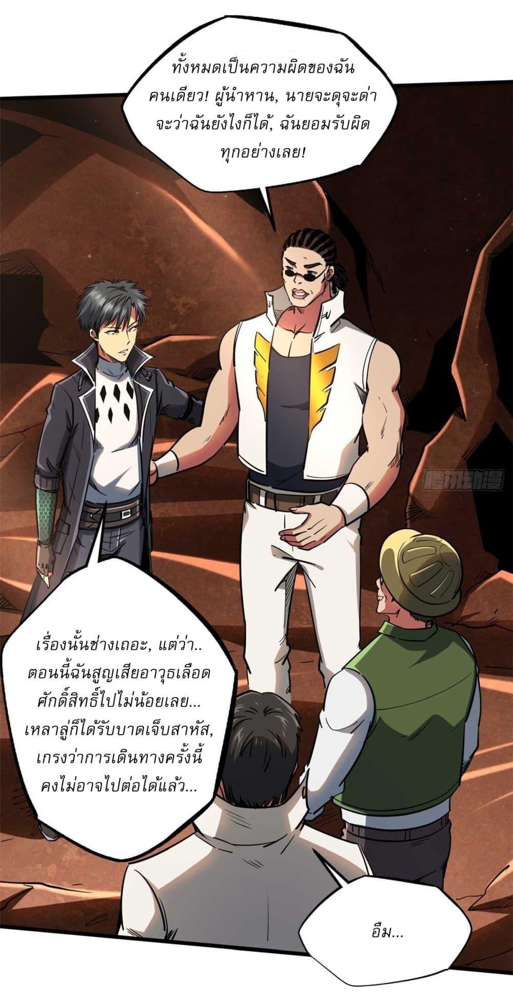 Super God Gene ตอนที่ 117 4