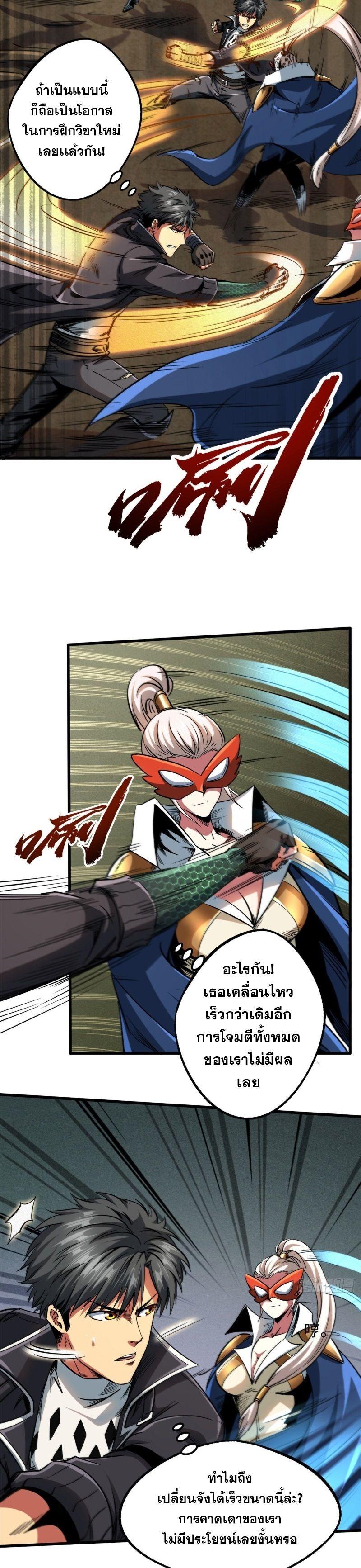 Super God Gene ตอนที่ 115 4