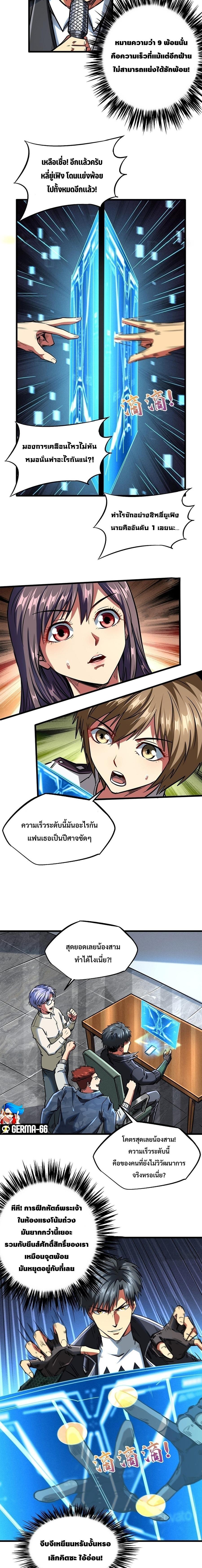 Super God Gene ตอนที่ 58 4