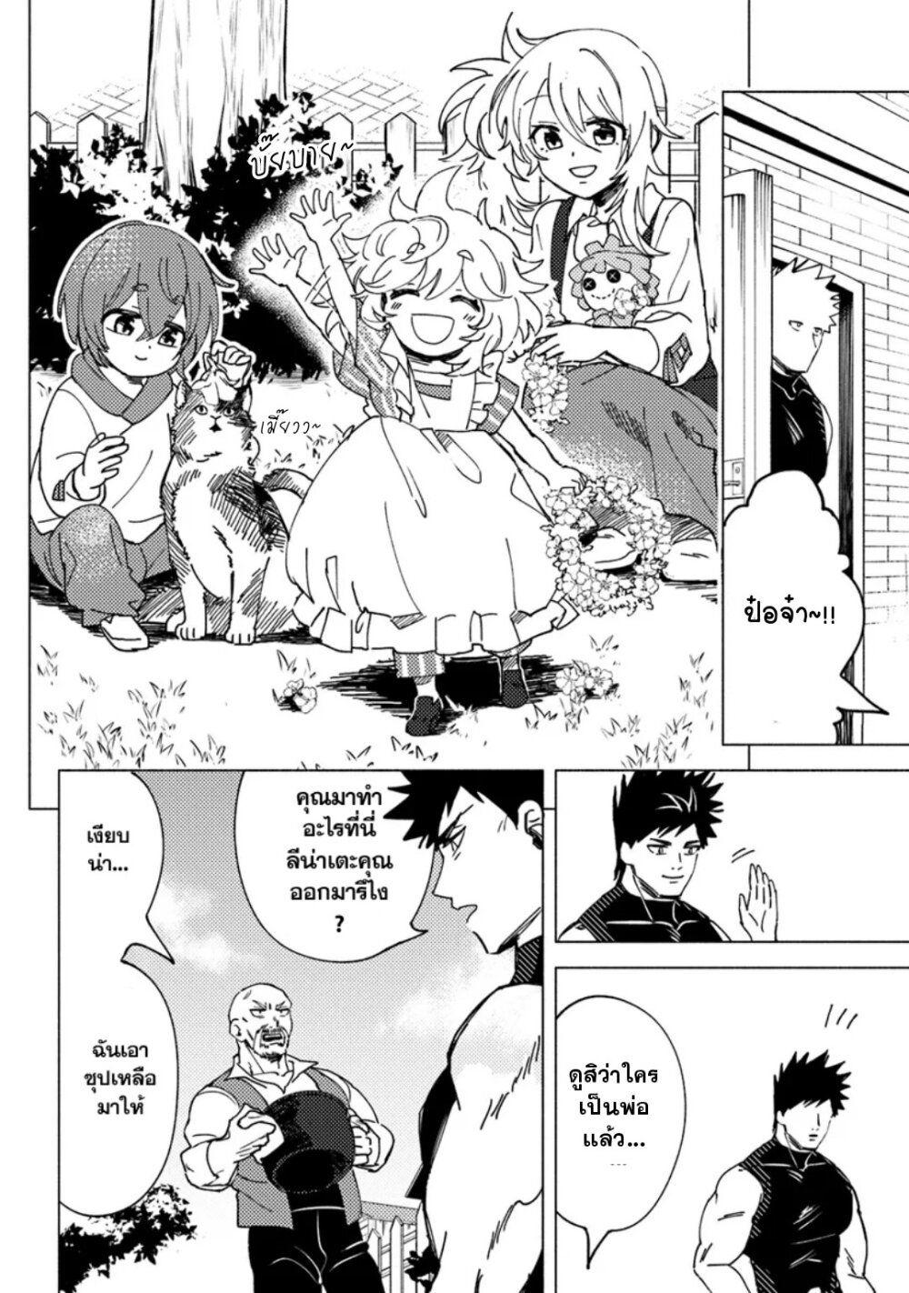 B-Rank Adventurer With an Evil Look Becomes a Daddy to the Protagonist and His Childhood Friends ตอนที่ 7.2 4