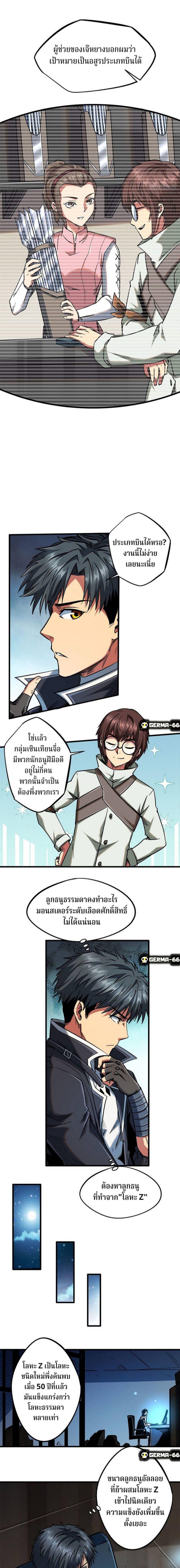 Super God Gene ตอนที่ 22 4