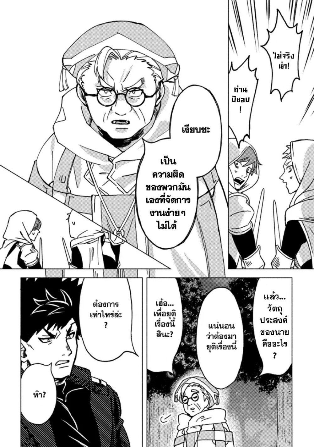 B-Rank Adventurer With an Evil Look Becomes a Daddy to the Protagonist and His Childhood Friends ตอนที่ 8.2 4