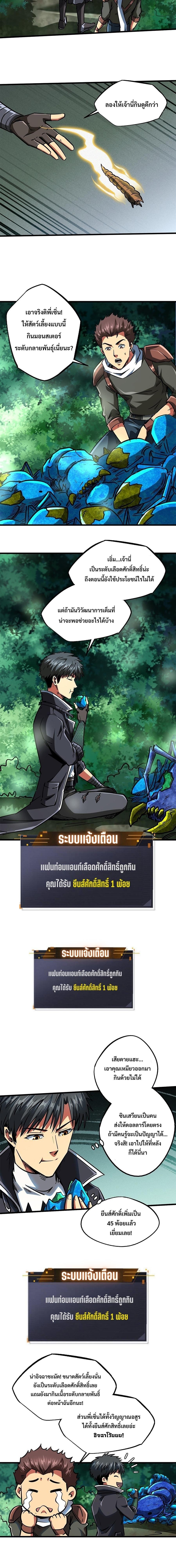 Super God Gene ตอนที่ 62 4
