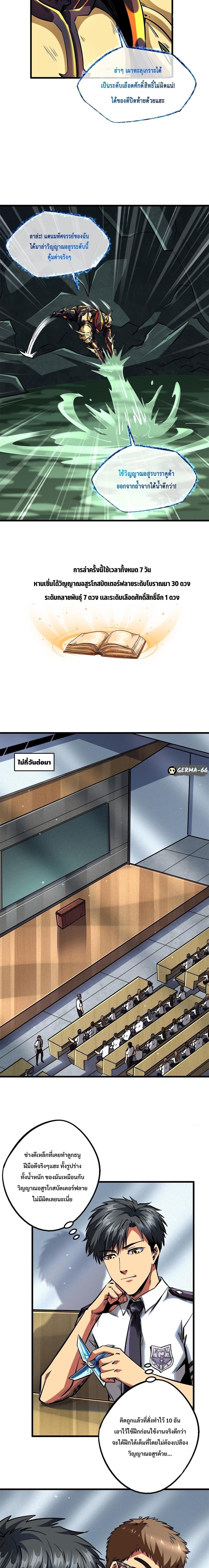 Super God Gene ตอนที่ 75 4