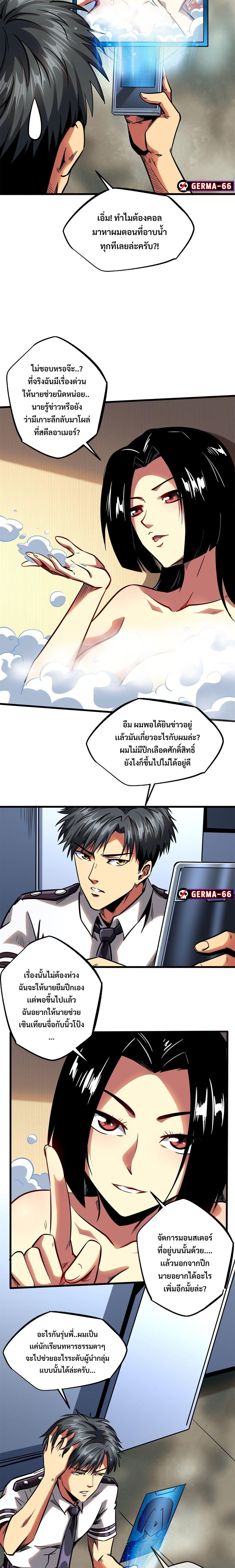 Super God Gene ตอนที่ 84 4