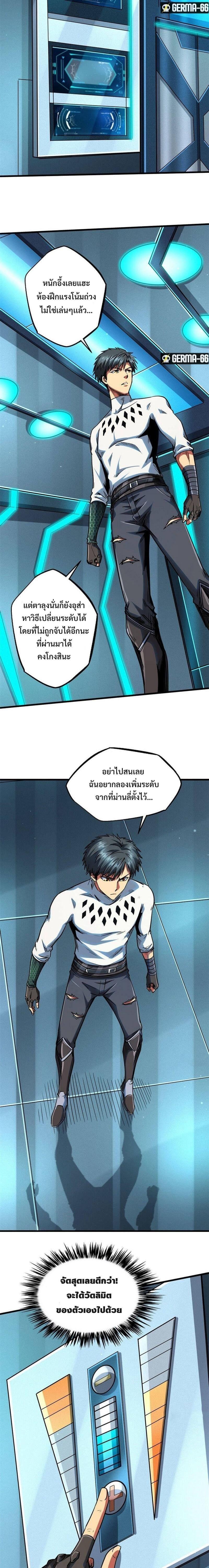Super God Gene ตอนที่ 37 4