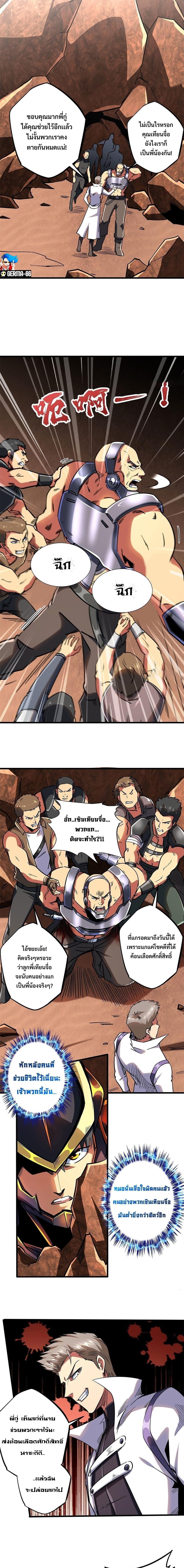 Super God Gene ตอนที่ 67 4