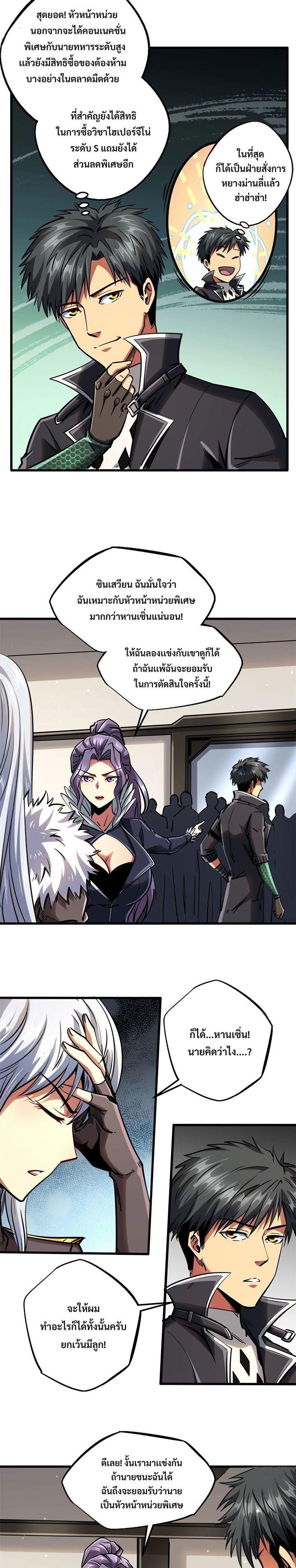 Super God Gene ตอนที่ 89 5