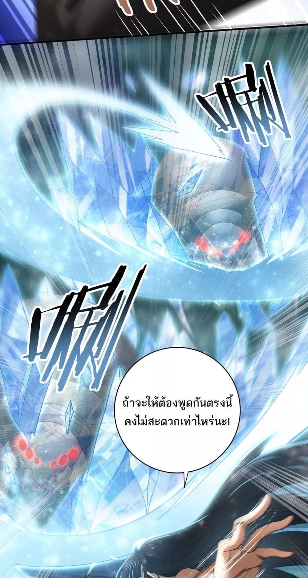 I am Drako Majstor ตอนที่ 25 5